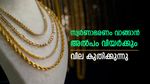 ആഭരണപ്രേമികൾക്ക് നിരാശ, ഇന്നും കേരളത്തിൽ സ്വർണ വില ഉയരുന്നു: സ്വർണം പവന് 360 രൂപ വർദ്ധിച്ചു