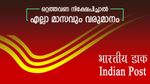ഒറ്റത്തവണ നിക്ഷേപിച്ചാൽ എല്ലാ മാസവും 5,500 രൂപ അക്കൗണ്ടിലെത്തും: ഈ പോസ്റ്റ് ഓഫീസ് സ്കീമിൽ നിക്ഷേപിക്കുന്നോ?