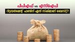 പിപിഎഫ് vs എസ്‌ഐപി: പ്രതിമാസം 11,000 രൂപ നിക്ഷേപിച്ചാൽ 3 കോടിയിലധികം കോർപ്പസ് നേടാം, ഏത് സ്കീമാണ് ബെസ്റ്റ്?