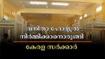 120 കോടി ചിലവിൽ ഹോസ്റ്റലുകൾ നിർമ്മിക്കാനൊരുങ്ങി കേരള സർക്കാർ: വിദ്യാർത്ഥിനികൾക്കും സ്ത്രീകൾക്കും താമസിക്കാം