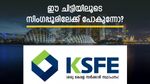 7.20 ലക്ഷത്തിന്റെ ചിട്ടിയിൽ ചേർന്നാൽ 100ൽ ഒരാൾ നിങ്ങളായിരിക്കും: ഭാ​ഗ്യം സിം​ഗപ്പൂരിലേക്കാണോ?