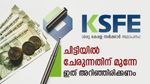 കെഎസ്എഫ്ഇ ചിട്ടി നല്ലതാണോ? ഈ കാര്യങ്ങൾ അനുയോജ്യമല്ലെങ്കിൽ ചിട്ടിയിൽ ചേരരുത്: അറിയേണ്ടതെല്ലാം