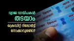 നിങ്ങളുടെ പാൻ ദുരുപയോ​ഗിച്ച് ആരെങ്കിലും വായ്പ എടുത്തിട്ടുണ്ടോ? പേടിക്കേണ്ട, ഇത് കണ്ടുപിടിക്കാൻ വഴിയുണ്ട്
