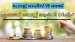 പോസ്റ്റ് ഓഫീസ് VS ബാങ്ക് : ഏത് ആർഡിയാണ് ഉയർന്ന വരുമാനം നൽകുന്നത്? 2025ലെ ഏറ്റവും പുതിയ പലിശ അറിയാം