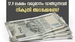 17.9 ലക്ഷം വരുമാനം വാങ്ങുന്നവർക്ക് ഒരു രൂപ പോലും നികുതി അടക്കേണ്ട, ഈ മാർ​ഗങ്ങൾ അറിഞ്ഞിരിക്കാം