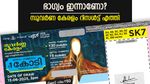 ഇന്നത്തെ ലോട്ടറി ഫലം: Suvarna Keralam SK-11 Lottery Results: 50 രൂപ മുടക്കിയാൽ കിട്ടുന്നത് 1 കോടി