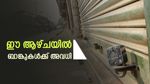 ആ​ഗസ്റ്റ് 15ന് അവധിയുണ്ടോ? ഈ ആഴ്ചയിൽ 4 ദിവസത്തോളം ബാങ്കുകൾ അടച്ചിടും: അവധി ദിനങ്ങൾ അറിയാം