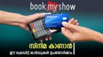സിനിമ കാണാൻ റെഡിയായോ? സൗജന്യ ടിക്കറ്റ് ബുക്ക് ചെയ്യാവുന്ന കിടിലൻ ക്രെഡിറ്റ് കാർഡുകൾ ഇതാ