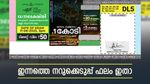 50 രൂപ മുടക്കിയാൽ 1 കോടി കിട്ടും: ഇന്നത്തെ ധനലക്ഷ്മി ലോട്ടറിയുടെ ഒന്നാം സമ്മാനം നിങ്ങൾക്കാണോ?