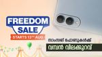 ഫ്ലിപ്കാർട്ട് ഫ്രീഡം സെയിൽ 2025: 17,000 രൂപയോളം കിഴിവ്, സാംസങ് ​ഗാലക്സി ഫോണിന് വമ്പൻ വിലക്കുറവ്