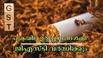 ജിഎസ്ടി 2.0 അവതരിപ്പിച്ച് കേന്ദ്രം: പുകയില ഉൽപ്പന്നങ്ങൾക്ക് അധിക തീരുവ, കുറക്കാൻ ആവശ്യപ്പെട്ട് സംസ്ഥാനങ്ങൾ