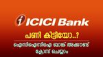 മിനിമം ബാലൻസ് പണി തന്നോ, ഐസിഐസിഐ ബാങ്ക് അക്കൗണ്ട് ക്ലോസ് ചെയ്യാം, വിശദമായി അറിയാം