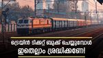 ട്രെയിൻ ടിക്കറ്റ് ബുക്ക് ചെയ്യുമ്പോൾ ബോർഡിം​ഗ് പോയിൻ്റ് തെറ്റാറുണ്ടോ? ഈ കാര്യം ശ്രദ്ധിച്ചില്ലേൽ പണി കിട്ടും