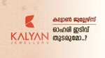 സ്വർണവില തുണച്ചില്ല, ഓഹരി വിപണിയിൽ അടിതെറ്റി കല്യാൺ ജ്വല്ലേഴ്സ്, ഇടിവ് തുടരുമെന്ന് വിദഗ്ധർ
