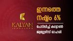 വരുമാനത്തിൽ കുതിപ്പ്, പക്ഷെ വിപണിയിൽ വീണ് കല്യാൺ ജ്വല്ലേഴ്സ്, ഓഹരി വാങ്ങണോ..?