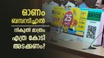 25 കോടി അടിച്ചാൽ 15 കോടി പോലും അക്കൗണ്ടിലെത്തില്ല: ഓണം ബമ്പറടിച്ചാൽ എത്ര രൂപ നികുതി അടക്കണം?