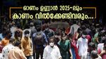 ഓണത്തിന് പച്ചക്കറിയും പൂവും തമിഴന്‍റേത് തന്നെ, പണി കിട്ടുന്നത് സാധാരണക്കാർക്ക്, തീ വില താങ്ങുമോ..?