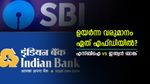 എസ്ബിഐ VS ഇന്ത്യൻ ബാങ്ക് എഫ്ഡി: 444 ദിവസം നിക്ഷേപിച്ചാൽ ഉയർന്ന വരുമാനം ഏത് ബാങ്കിലൂടെ?