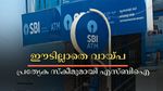 ഇന്ത്യയെ സംരക്ഷിക്കുന്നവർക്കായി എസ്ബിഐയുടെ പ്രത്യേക സ്കീം: ഈടില്ലാതെ 4 ലക്ഷം വരെ ഉറപ്പാക്കാം