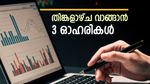120 രൂപയിൽ താഴെയുള്ള 3 ഓഹരികൾ, തിങ്കളാഴ്ച വാങ്ങിയാൽ മികച്ച നേട്ടം, പട്ടികയിൽ ബാങ്ക് ഓഫ് ഇന്ത്യയും