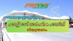 3,000 രൂപ വെറുതെയായോ? ഈ റൂട്ടുകളിൽ ഫാസ്റ്റ് ടാഗ് വാർഷിക പാസ് ഉപയോ​ഗിക്കാൻ സാധിക്കില്ല, അറിയാം
