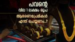 സ്വർണവില 1 ലക്ഷം കടക്കും, വില കുറഞ്ഞ് വാങ്ങാൻ ഇതാണ് ഏക വഴി, വിശദമായി വായിക്കാം