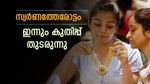 ഇനി വെറും സ്വപ്നം മാത്രം! സ്വർണം പുത്തൻ തേരോട്ടത്തിൽ, ഇന്ന് 81,000 രൂപ ഭേദിച്ച് മുന്നേറുന്നു
