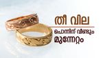 സ്വർണ വില സർവ്വകാല റെക്കോർഡിൽ, പവൻ വില 82,000 കടന്നു: വിലക്കുതിപ്പിൽ ആഭരണപ്രേമികൾക്ക് നിരാശ