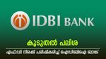 സ്ഥിര നിക്ഷേപത്തിന് കൂടുതൽ പലിശ നേടാം, പണം ഐഡിബിഐ ബാങ്കിന് നൽകൂ, പുതുക്കിയ പലിശ നിരക്ക് ഇങ്ങനെ