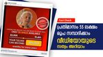 24 മണിക്കൂറിൽ 60,000 രൂപ, മാസം 55 ലക്ഷം; പുതിയ പദ്ധതിയുമായി കേന്ദ്രസർക്കാർ, വൈറൽ വീഡിയോ സത്യമാണോ..?