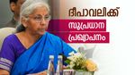 എട്ടാം ശമ്പള കമ്മീഷൻ: ദീപാവലിക്ക് സുപ്രധാന പ്രഖ്യാപനം ഉണ്ടാവുമോ? ശമ്പള വർദ്ധനവ് ആർക്കെല്ലാം?