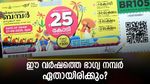 നമ്പറിലൊക്കെ കാര്യമുണ്ടോ? ഈ വർഷത്തെ ഓണം ബമ്പറിൻ്റെ ഭാ​ഗ്യ നമ്പർ ഏതായിരിക്കും? കാത്തിരിക്കാം