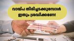 ഇഎംഐ മുടങ്ങിയാൽ ബാധ്യത വർദ്ധിക്കും, പേഴ്സണൽ ലോണിൻ്റെ തിരിച്ചടവ് തന്ത്രങ്ങൾ അറിഞ്ഞിരിക്കാം