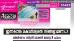 ഭാഗ്യ ദേവതയുടെ അനുഗ്രഹം ആർക്ക്..? സ്ത്രീ ശക്തി ലോട്ടറിയുടെ റിസൾട്ട് അറിയാം, 1 കോടി ഈ നമ്പറിന്