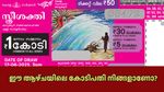 ഇന്നത്തെ ഭാ​ഗ്യശാലി ആരായിരിക്കും? സ്ത്രീശക്തി ലോട്ടറിയുടെ 1 കോടി അടിച്ചോ? നറുക്കെടുപ്പ് ഫലം എത്തി