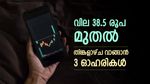 സമയം കളയല്ലേ, തിങ്കളാഴ്ച വാങ്ങാൻ സീക്വന്‍റ് സയന്‍റിഫിക് ഉൾപ്പെടെ 3 ഓഹരികൾ, വില 200 രൂപയിൽ താഴെ