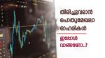 നിഫ്റ്റി പി‌എസ്‌ഇ സൂചിക ഉയരുന്നു, ഈ പൊതുമേഖലാ ഓഹരികൾ വാങ്ങാം, കീശ നിറയുമോ..?