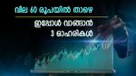 ഓല ഇലക്ട്രിക് ഉൾപ്പെടെ 3 ഓഹരികൾ വാങ്ങാൻ ശുപാർശ, കാരണം പറഞ്ഞ് റിയാങ്ക് അറോറ, ടാർഗെറ്റ് വില അറിയാം