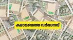 ദീപാവലി സമ്മാനം! കേന്ദ്ര ജീവനക്കാരുടെ ക്ഷാമബത്ത ഉയർത്തി: അടിസ്ഥാന ശമ്പളത്തിൽ വന്ന മാറ്റമെന്ത്?