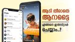 Arattai: ആട്ടം തീർന്നിട്ടില്ല, ആറാട്ടൈ വീണ്ടും ട്രെൻഡിംഗ്,എങ്ങനെ ഇൻസ്റ്റാൾ ചെയ്യാം..?