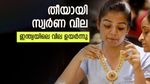 Gold Rate in India: 'ബെല്ലും ബ്രേക്കുമില്ലാത്ത' മുന്നേറ്റം; ഇന്ത്യയിലെ സ്വർണ വില ഇന്നും റെക്കോർഡ് കുതിപ്പിൽ