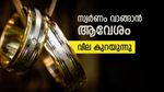 Gold Rate Today: ഇന്ത്യയിൽ സ്വർണത്തിന് വമ്പൻ ഇടിവ്, 100 ഗ്രാമിന് 11,400 രൂപ കുറഞ്ഞു- വാങ്ങാൻ സുവർണ്ണാവസരം!