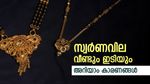 Gold Price: സ്വർണത്തിന് ഇതുവരെ ഇടിഞ്ഞത് 5240 രൂപ, അടുത്ത ആഴ്ചയും താഴേക്ക് വീണാൽ ലോട്ടറി, നടക്കുമോ..?