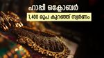 Gold Rate: ആഭരണപ്രിയരുടെ പ്രാർത്ഥനകൾ ഫലിക്കുന്നു, സ്വർണവില കുത്തനെ ഇടിഞ്ഞു, ഇന്നത്തെ പവന്‍റെ വില അറിയാം
