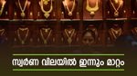 ഇടിവു മതി! സ്വർണവില കുതിച്ചുയരുന്നു: പവന് വീണ്ടും 88,000 രൂപയിലേക്ക്; റെക്കോർഡ് ഭേദിക്കുമോ?