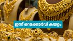റെക്കോർഡ് കുതിപ്പിൽ സ്വർണ വില: 1,520 രൂപ ഒറ്റയടിക്ക് വർദ്ധിച്ചു, ആഭരണപ്രിയരുടെ പ്രതീക്ഷകൾ തകർന്നു