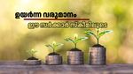 പിപിഎഫും എൻഎസ്‌സിയും അല്ല! ഇരട്ടി ലാഭം വാഗ്ദാനം ചെയ്യുന്ന 'ഹൈ-റിട്ടേൺ' സമ്പാദ്യ പദ്ധതി ഇതാ: ചേരുന്നോ?
