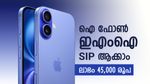 ഐഫോൺ വാങ്ങണോ, ആ തുക നിക്ഷേപിക്കണോ..? മികച്ച തീരുമാനം ഏത്..? ഇതാണെങ്കിൽ ലാഭം 45,000 രൂപ