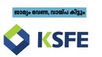 പാസ്ബുക്ക് കൈവശമുണ്ടോ? കെഎസ്എഫ്ഇയിൽ സെക്യൂരിറ്റി ഇല്ലാതെ ലോൺ കിട്ടും; അപേക്ഷിക്കേണ്ടത് ഇങ്ങനെ