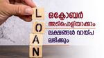 Personal Loan: കയ്യിൽ പണമില്ലേ..? പേടിക്കേണ്ട, ലക്ഷങ്ങൾ വായ്പ ലഭിക്കും, ഈ ബാങ്കിലുണ്ട് കുറഞ്ഞ പലിശ
